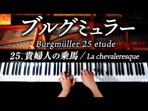 Burgmüller:25 No.25 La chevaleresque - Classical Piano - CANACANA