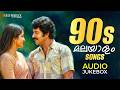 എക്കാലത്തെയും മികച്ച പ്രണയഗാനങ്ങൾ 80s 