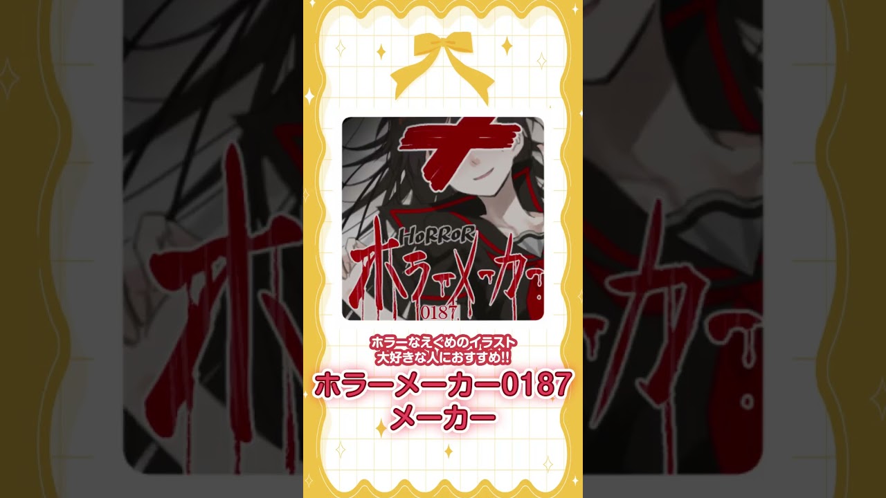 怖いのに惹かれちゃうメーカー😱#picrew  #ピクルー #アイコンメーカー #アイコン #oc