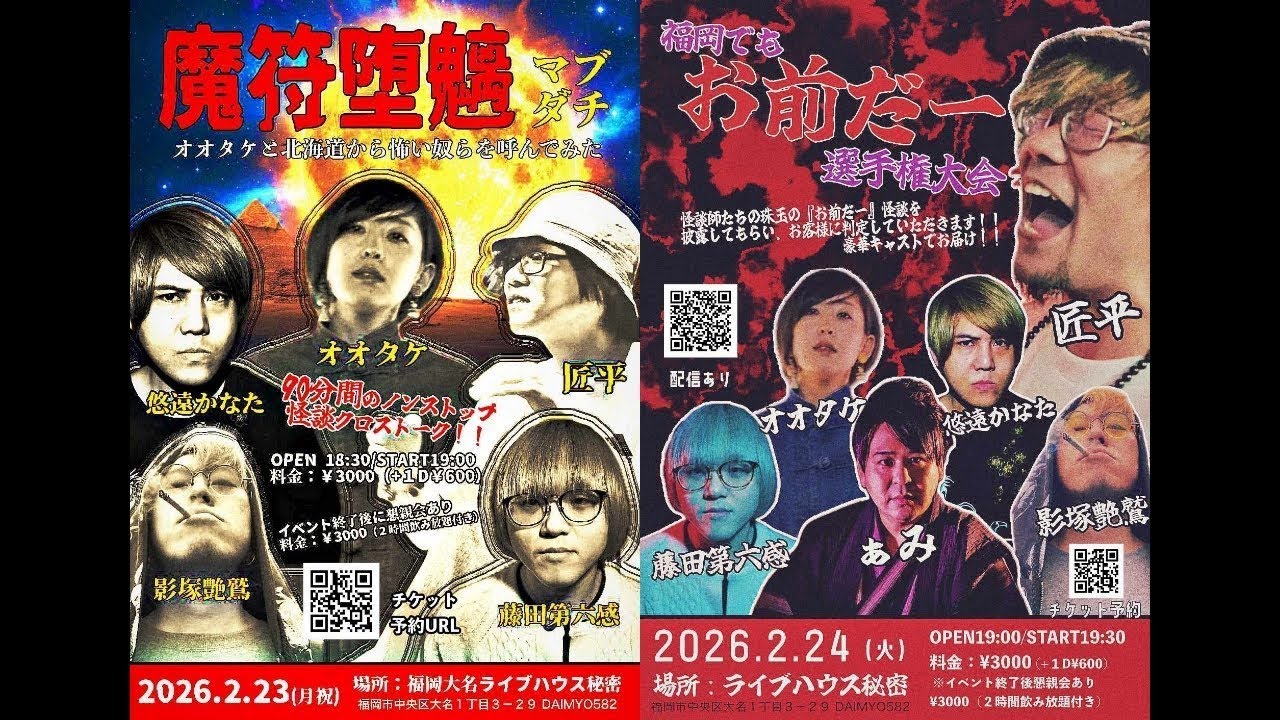 シン怪談王出場します！福岡のイベントも来てね！