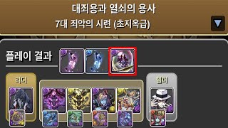 [대죄용과 열쇠의 용사/초지옥급] 초환생 하데스×무잔 pt. (Feat. 휘석 파밍)