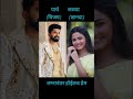 Lagnanantr Hoilch Prem Dnyanadaramtirthkar Vijayandalkar Lagnanantarhoilachprem Kavya Parth