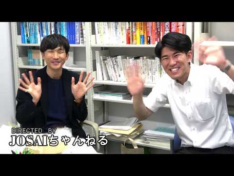 JOSAIちゃんねる 経営学部 田部先生 【#城西大学】