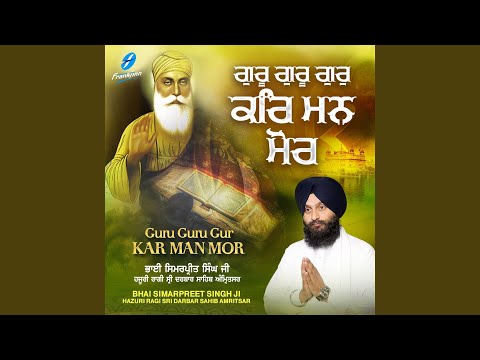Guru Guru Gur Kar Man Mor