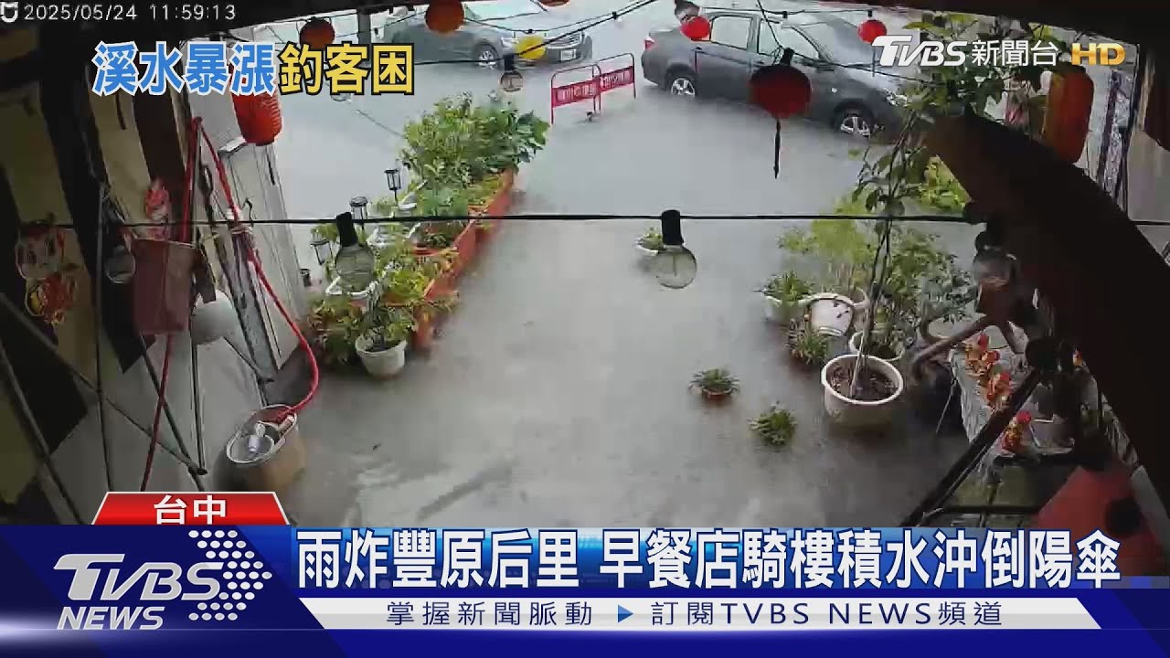 雨炸豐原后里 早餐店騎樓積水沖倒陽傘