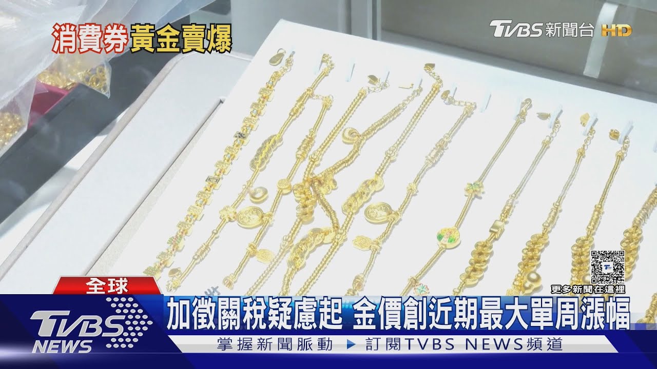 上海黃金消費券秒殺!買滿4.2萬折4200元 豫園商圈排長龍狂買黃金