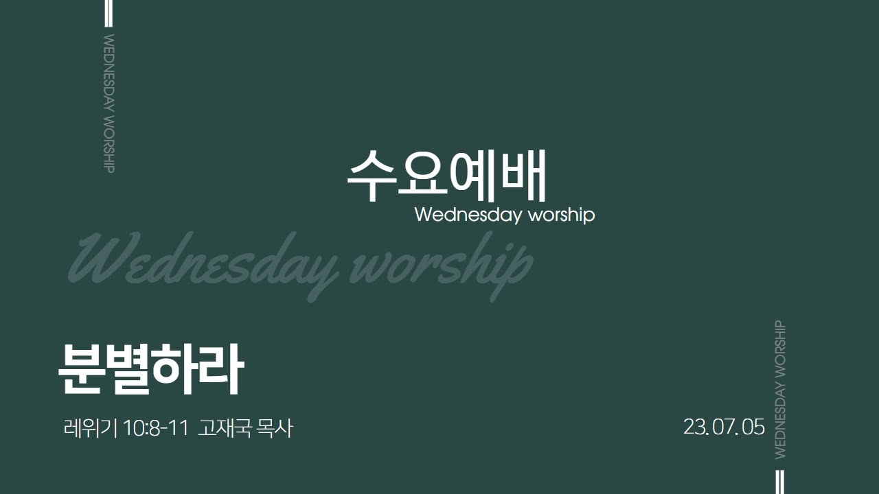 고재국 목사