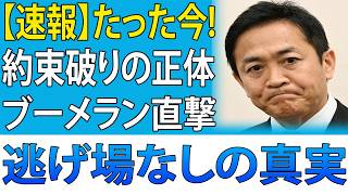 【速報】玉木雄一郎が高市総理を“嘘つき”呼ばわり→まさかの特大ブーメラン直撃で完全自爆ｗｗｗ
