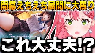 ゲーム開始早々、みこおじ全開になってしまうみこちｗ【さくらみこ/ホロライブ/切り抜き】