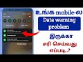 How To Remove Data Warning Notification In Tamil Natsathra Tech