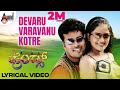 Devaru Varavanu Kotre Friends Lyrical Video Song Vasu Hruthika Kumar Sanu M D Shridhar