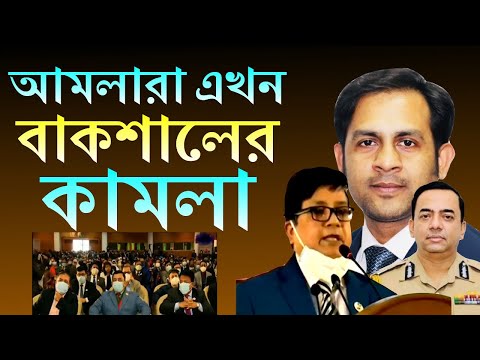 আমলারা এখন বাকশালের কামলা || Nazmul Hasan || New York Voice