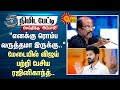 எனக்கு ரொம்ப வருத்தமா இருக்கு மேடையி