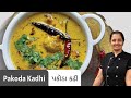 Easy Recipe for Tasty Pakoda Kadhi I Pakoda Kadhi Recipe I Kadhi Pakoda I Easy Recipe of Pakoda Kadhi