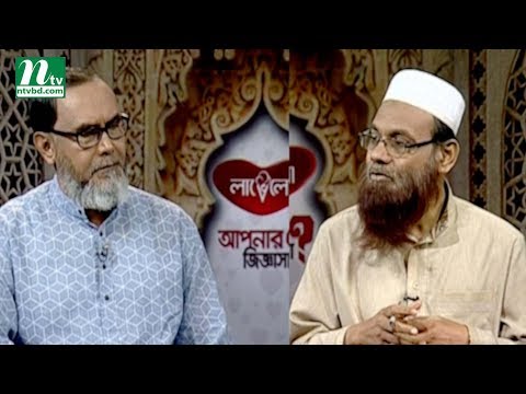 Apnar Jiggasa | আপনার জিজ্ঞাসা | Dr.Mohammad Saifullah | EP 2385