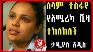 Ethiopian actress Selam Tesfaye denied American visa Tadyas Addis