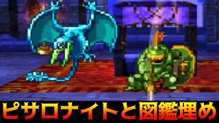 ドラゴンクエスト4【PS版】#28 ピサロナイトとモンスター図鑑埋め kazuboのゲーム実況