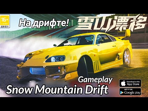 Видео Snow Mountain Drift #1