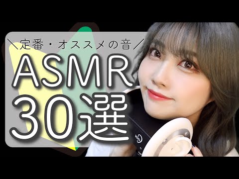 ASMRって何？ゾクゾク入門コース  【保存版】 - YouTube