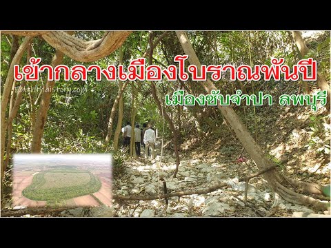 เมืองโบราณซับจำปา