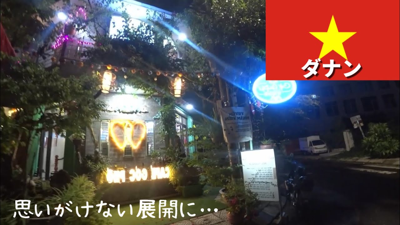 【ベトナム】女子2人旅で夜のカフェに入ると思わぬ展開が待ってました。