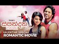 Spandana (ස්පන්දන) | Sinhala Romantic Horror Film | Shalani Tharaka and Dilhani Ekanayake