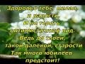 С Днем рождения, тетя Тоня! 