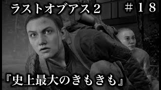 ラストオブアス２『レブに一瞬キレる主』