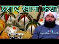 Prasad Khana Kesa By Sayyed Aminul Qadri