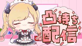 【凸待ち】己の道をゆく。リズム天国対戦凸待ち📣 【ホロライブ/癒月ちょこ】