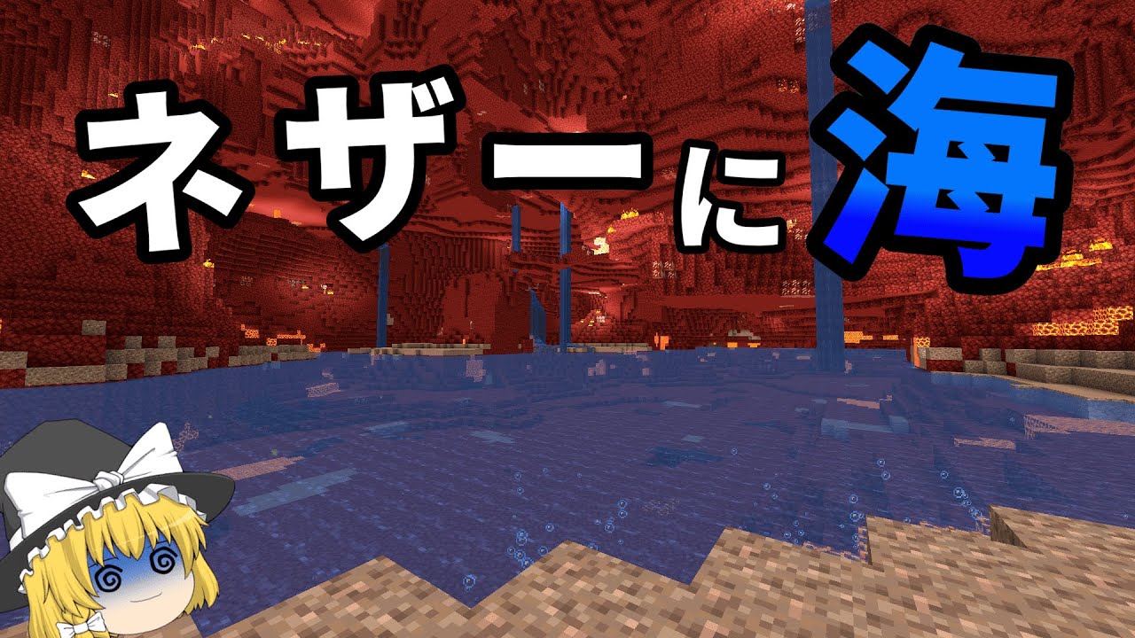 【マイクラ】作業厨がガチのネザーに海造ってきた【ゆっくり実況】【効率化を図るマインクラフト】part2