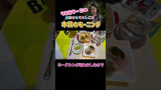 自分おもてなしご飯🍚 #シニア #70歳代 #健康習慣 #テニス