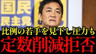 【国民民主党の裏側】玉木雄一郎“比例復活のくせに”発言疑惑が炸裂ｗ 橋本幹彦陣営への電話を巡り説明が噛み合わず「対決より解決どこいった？」と大炎上【政治解説】