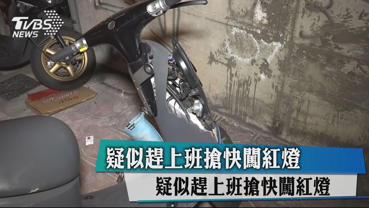 疑似趕上班搶快闖紅燈　機車對撞1死1傷