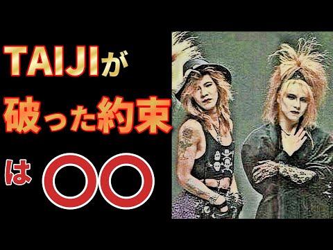 TAIJI脱退の真相を考察！TAIJIが破ったYOSHIKIとの約束とは？【後半(2/2)】/X/