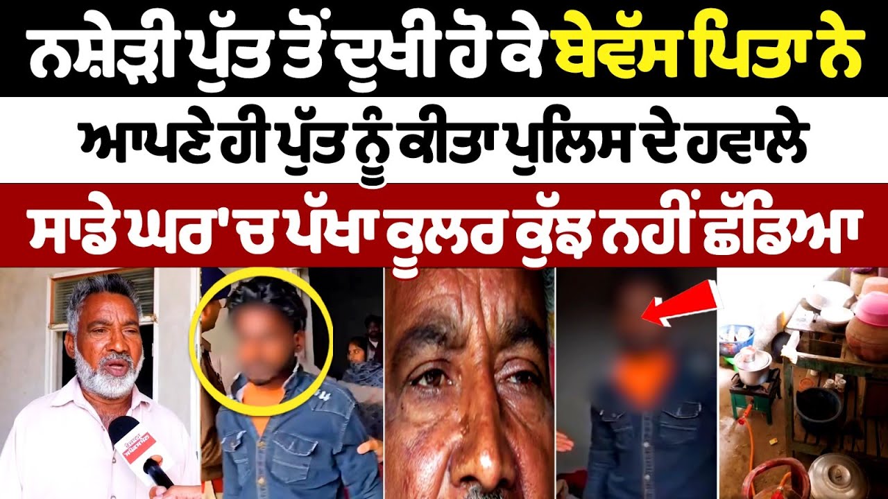 Saddened by his drug addict son, the helpless father handed his own son over to the police.