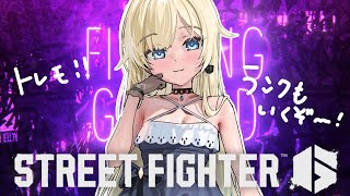 【スト6】でいやふん【ぶいすぽっ！/ 藍沢エマ】