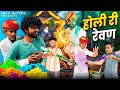 Holi Revan FOUJI MANVEER