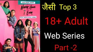 इन 18+ web series को अकेले में ही देखे | Top 3 18+ must watch Webseries list
