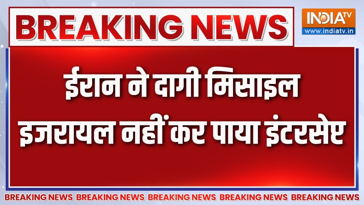Iran-US Israel War Updates: ईरान ने दागी मिसाइल, इजरायल नहीं कर पाया इं?