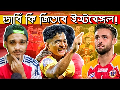 East Bengal’s Secret Weakness & Hidden Weapons Before the Big Derby! || TFH