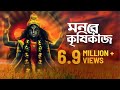 Mon Re Krishikaaj মন রে কৃষিকাজ Shyama Bandana Arijit Chakraborty Aalo