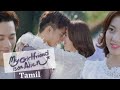 Cute Couple My Girlfriend Is An Alien Tamil Dubbed Scene 28