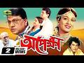 Opekkha অপেক্ষা Full Movie Shabana Alamgir Zafar Iqbal Sucharita A T M Shamsuzzaman