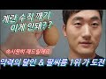 전 인류 99 99% 못한다는 계란 깨기(feat. 악력의 달인)