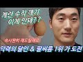 전 인류 99 99% 못한다는 계란 깨기(feat. 악력의 달인)