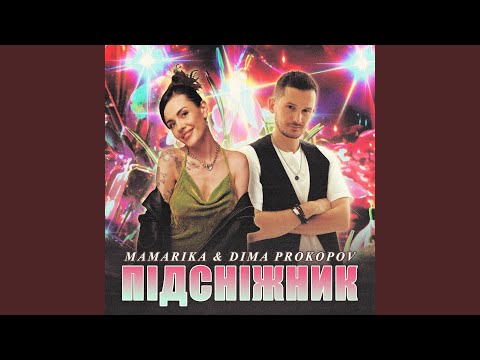 ПІДСНІЖНИК