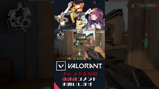 【VARORANT】初めてのACEで最高に褒めてくれるパーティメンバー #Shorts
