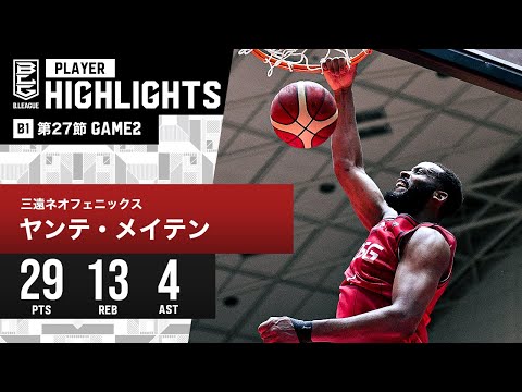 【プレーまとめ】三遠#1 ヤンテ・メイテン｜第27節GAME2｜3.24.2024 プロバスケ (Bリーグ)