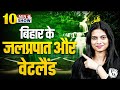 Waterfalls And Wetlands Of Bihar बिहार के जलप्रपात वेटलैं�